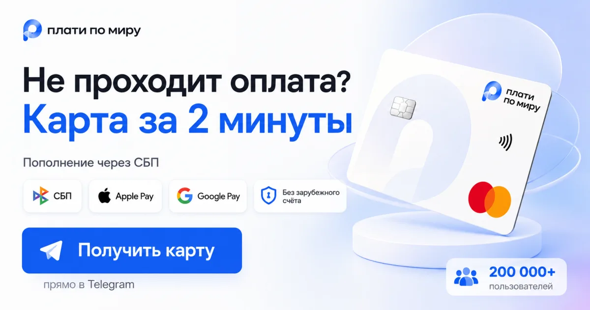 Плати по миру — зарубежная виртуальная карта